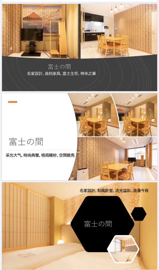 東瀛 Stays502富士 お洒落な和室部屋 Osaka Exterior foto