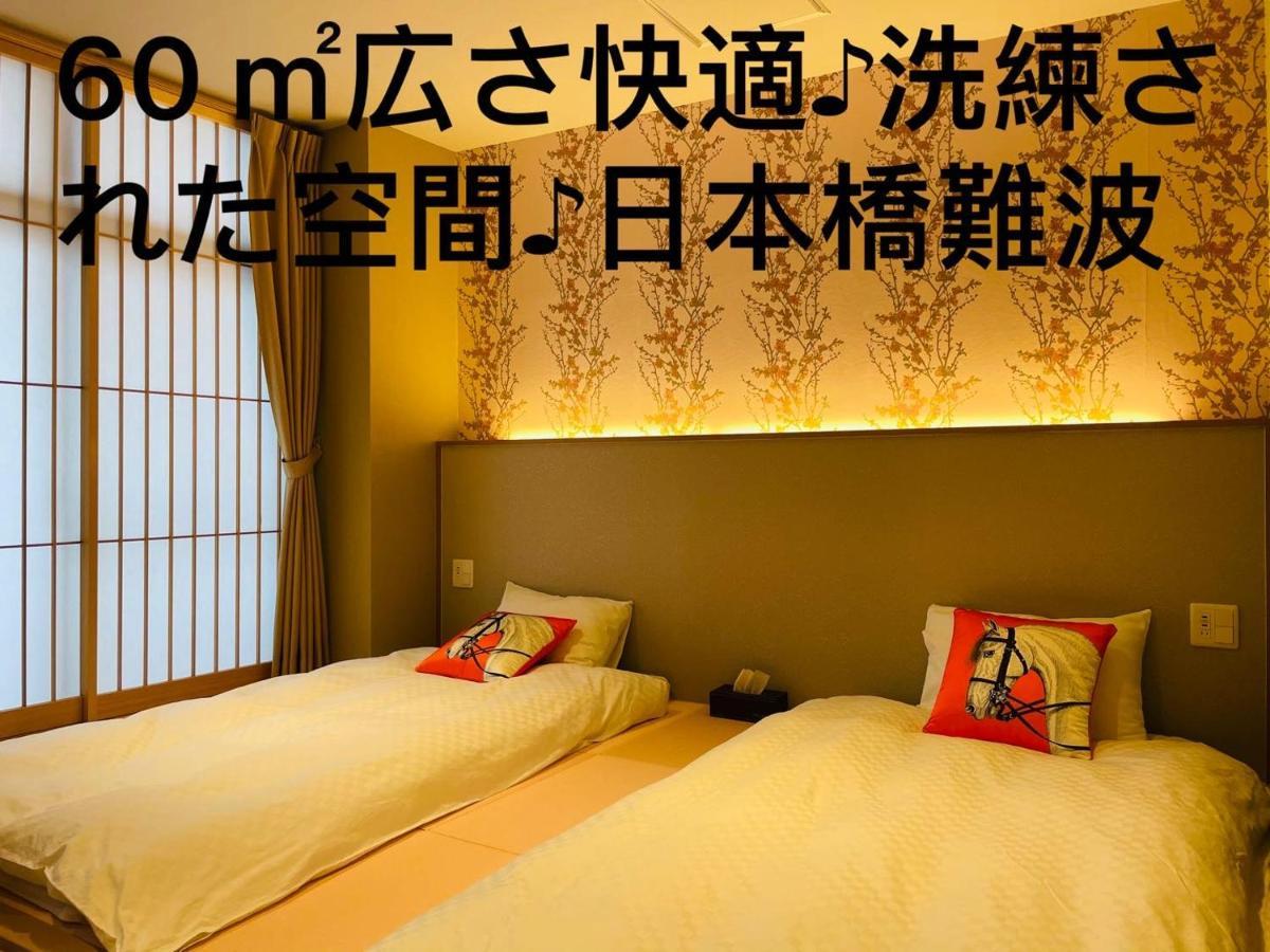東瀛 Stays502富士 お洒落な和室部屋 Osaka Exterior foto